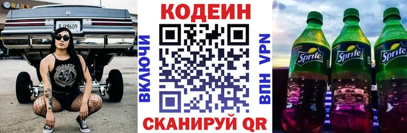 Codein напиток Lean (лин)  blacksprut маркетплейс  Павловский Посад 